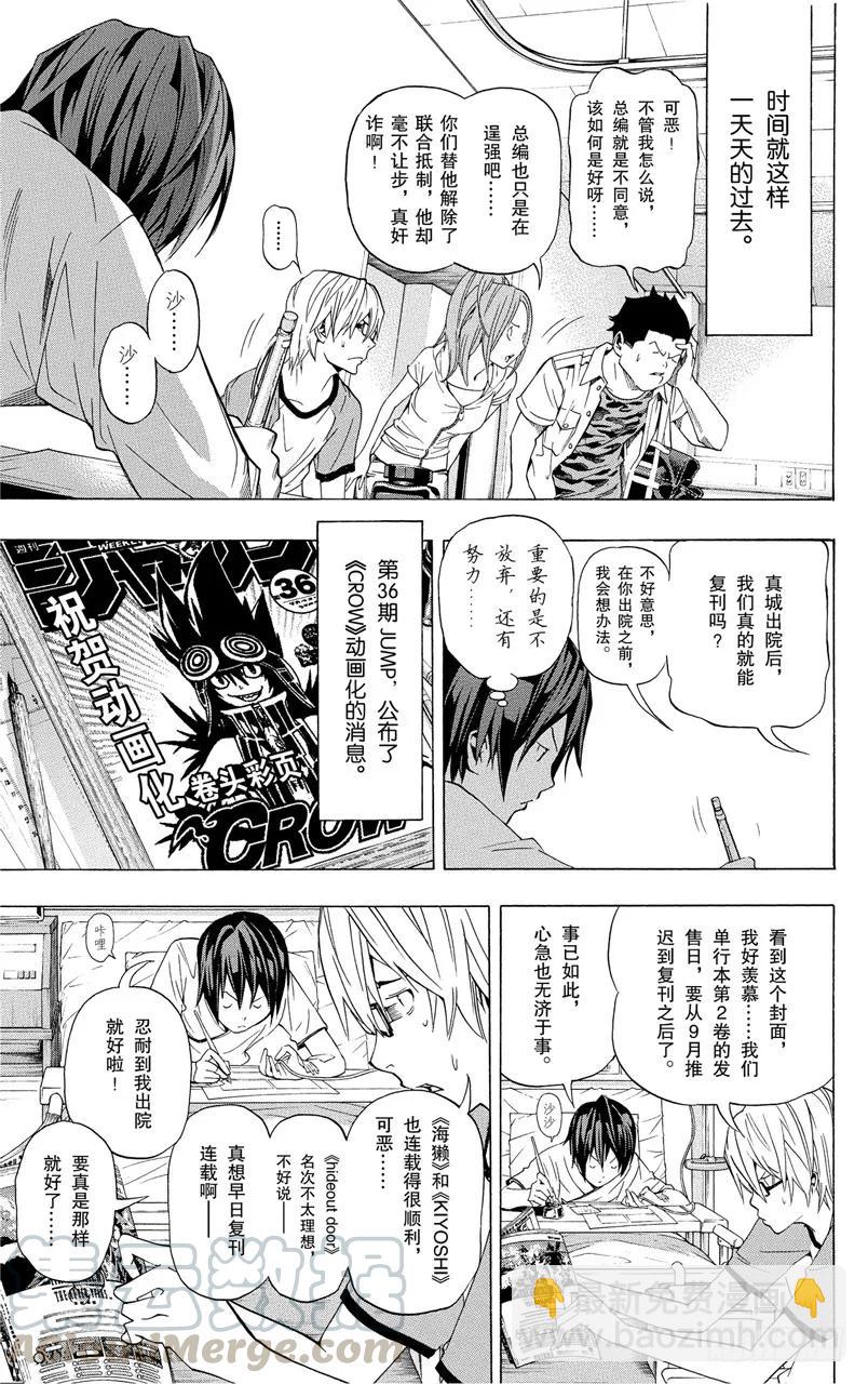 《爆漫王。》第50话 冒进与坚持 第11页
