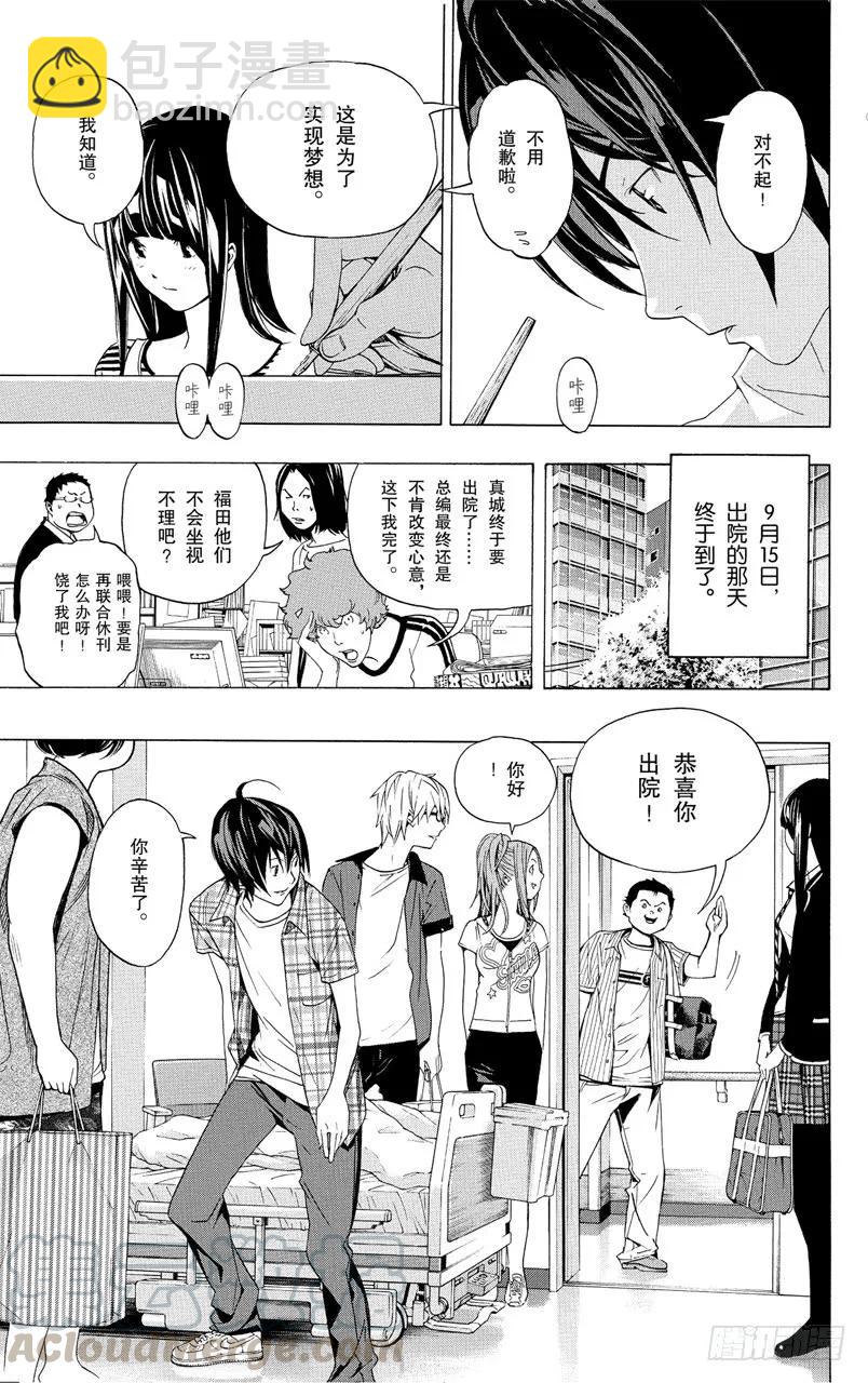 《爆漫王。》第50话 冒进与坚持 第13页