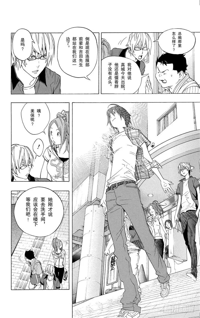 《爆漫王。》第50话 冒进与坚持 第14页