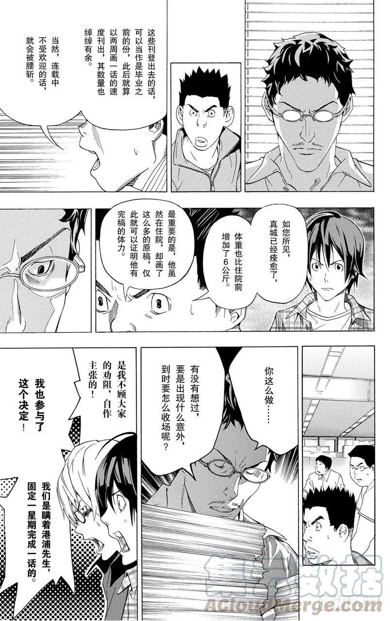 《爆漫王。》第50话 冒进与坚持 第17页