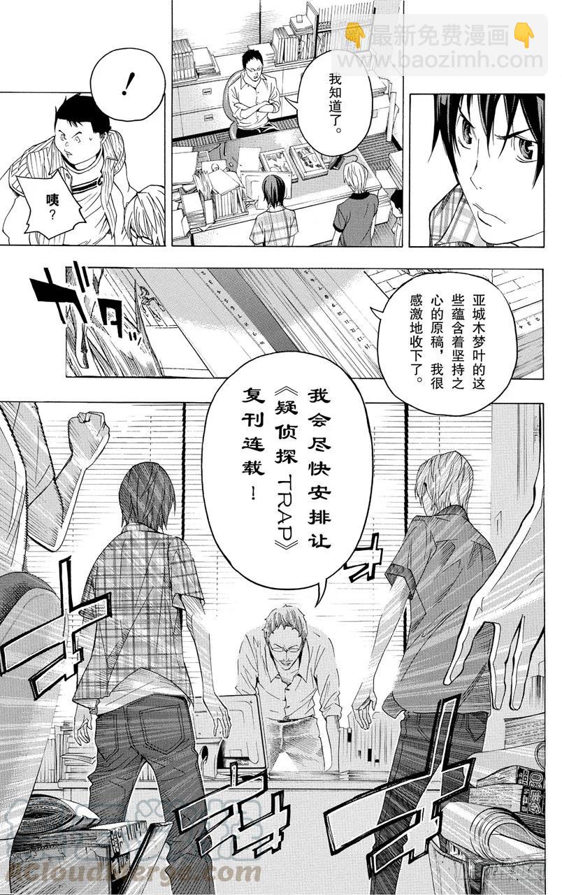 《爆漫王。》第50话 冒进与坚持 第19页