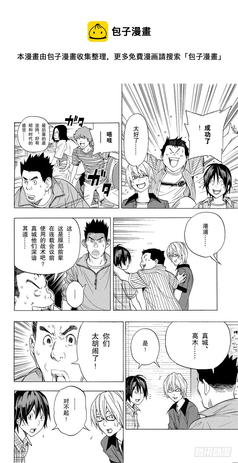 《爆漫王。》第50话 冒进与坚持 第20页