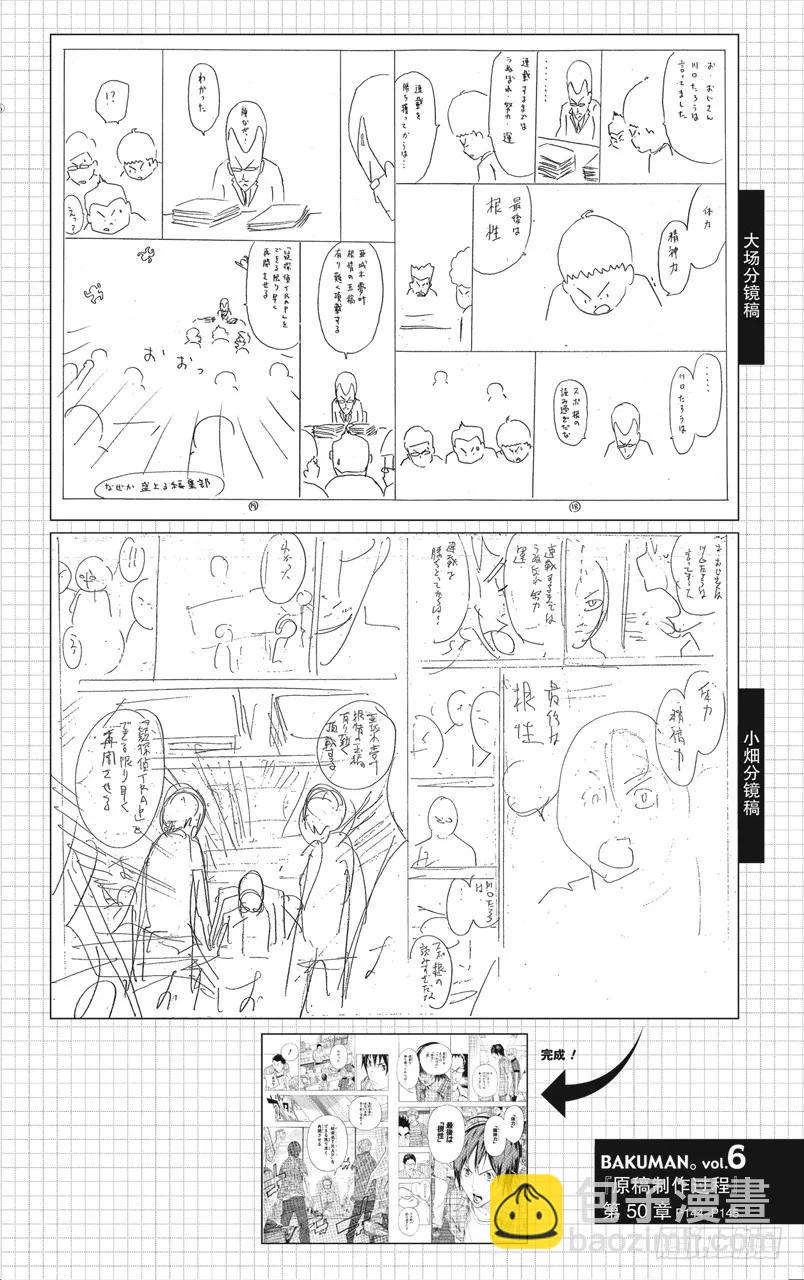 《爆漫王。》第50话 冒进与坚持 第22页