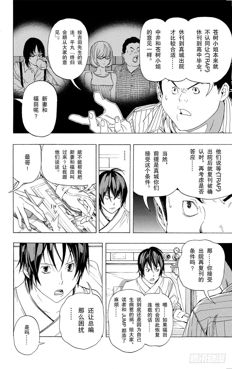 《爆漫王。》第50话 冒进与坚持 第4页