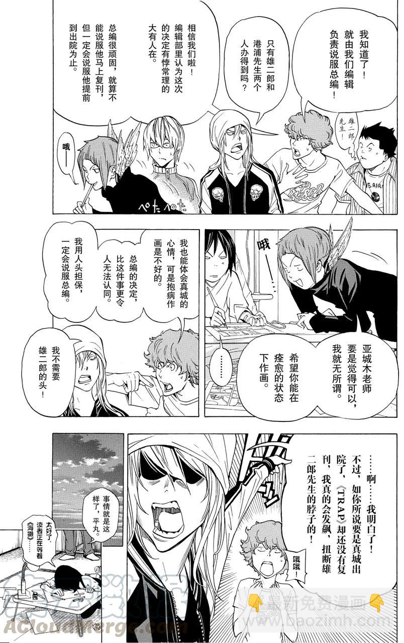 《爆漫王。》第50话 冒进与坚持 第7页