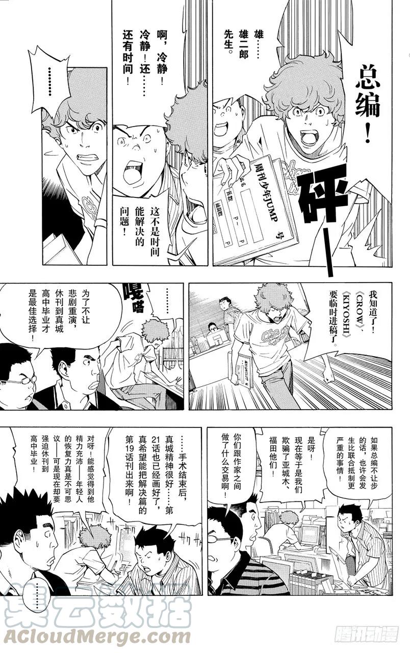 《爆漫王。》第50话 冒进与坚持 第9页