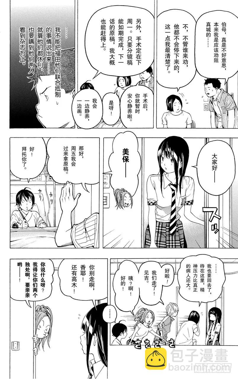 《爆漫王。》第49话 撤回与诉求 第12页