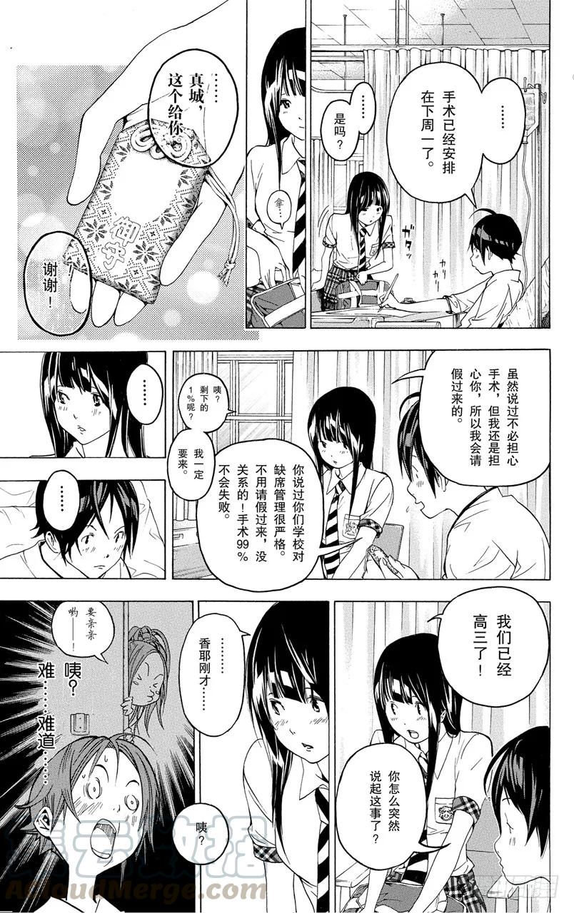 《爆漫王。》第49话 撤回与诉求 第13页