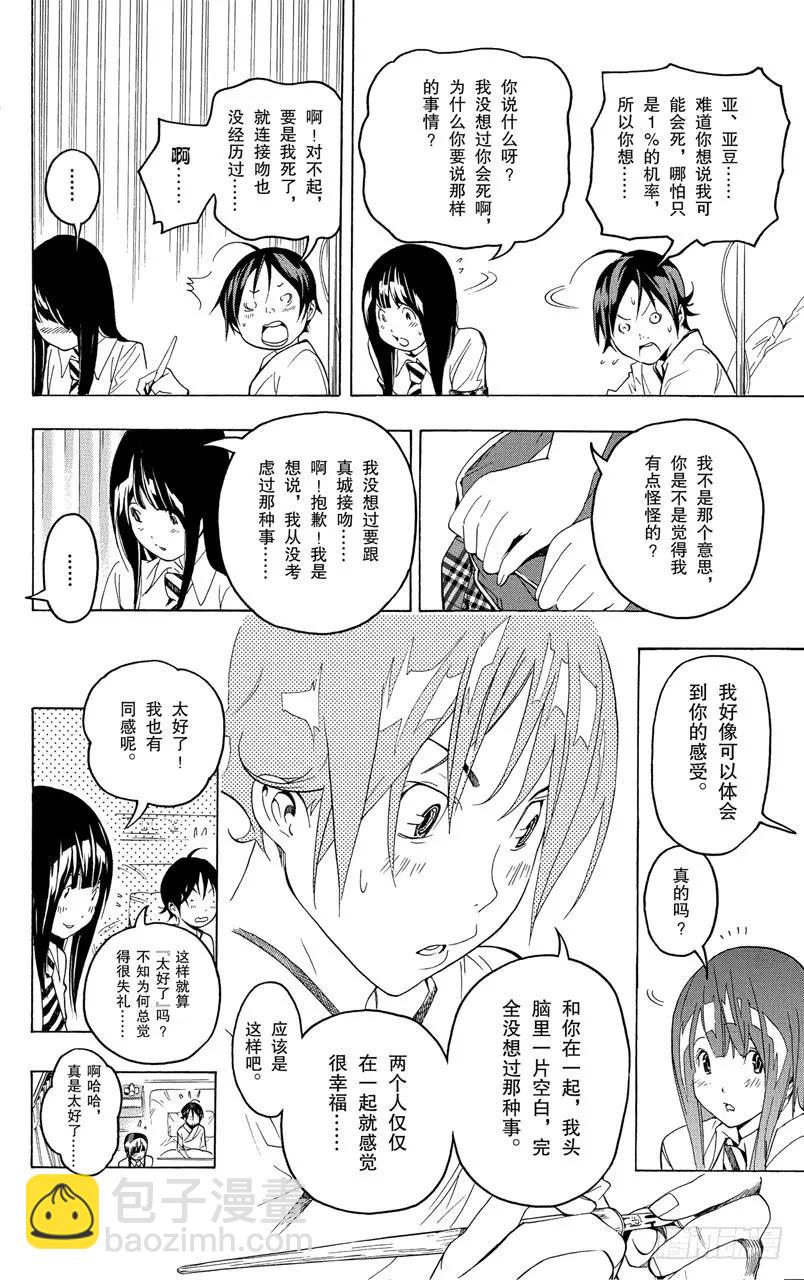 《爆漫王。》第49话 撤回与诉求 第14页