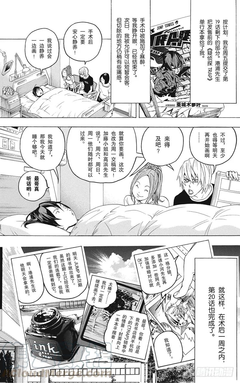 《爆漫王。》第49话 撤回与诉求 第15页