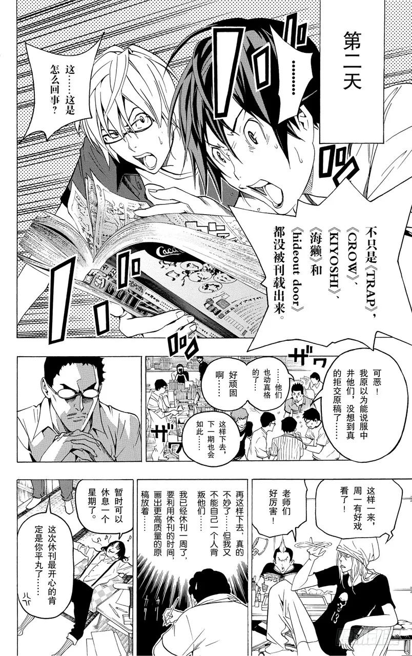 《爆漫王。》第49话 撤回与诉求 第16页