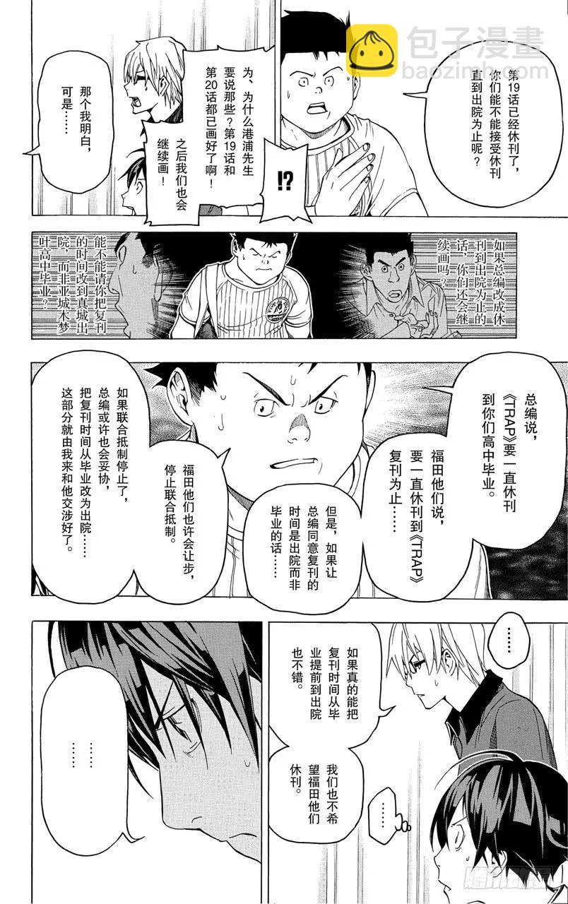 《爆漫王。》第49话 撤回与诉求 第18页
