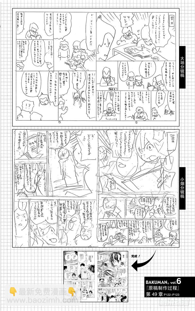《爆漫王。》第49话 撤回与诉求 第20页