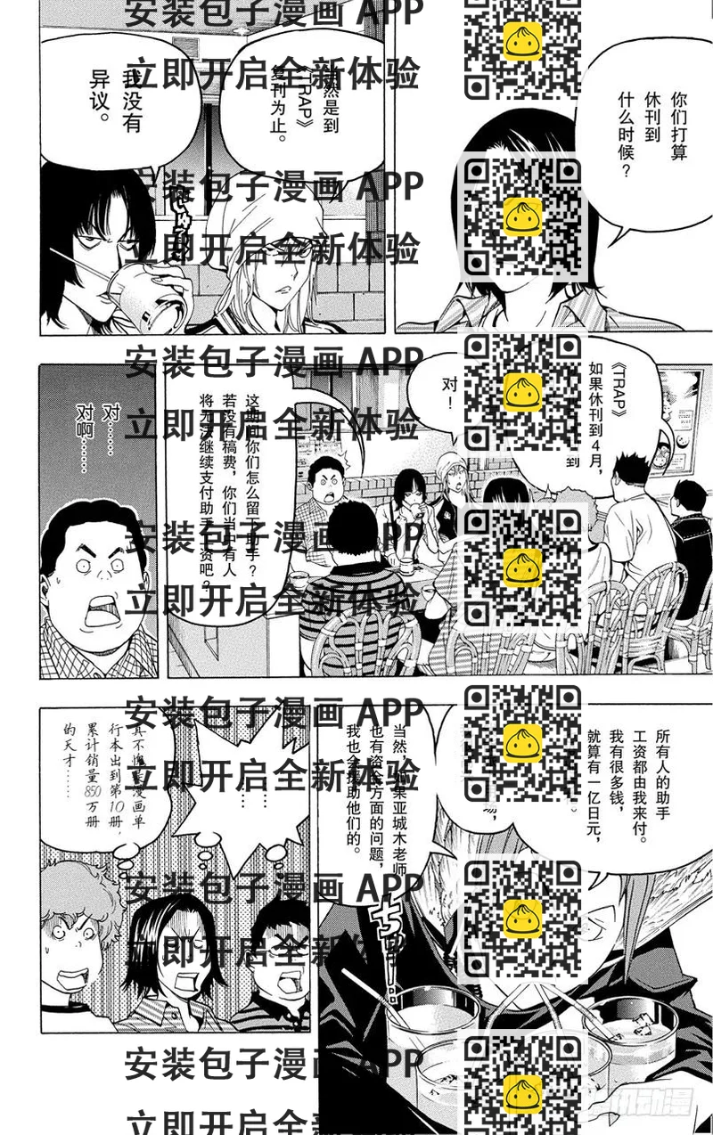 《爆漫王。》第49话 撤回与诉求 第2页