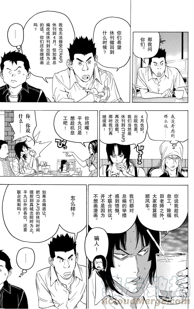 《爆漫王。》第49话 撤回与诉求 第3页