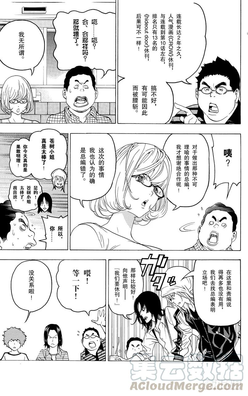 《爆漫王。》第49话 撤回与诉求 第5页