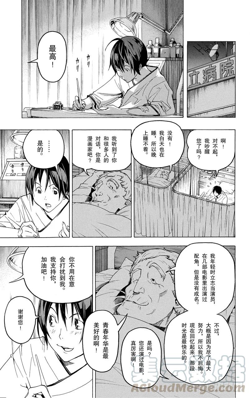 《爆漫王。》第49话 撤回与诉求 第7页