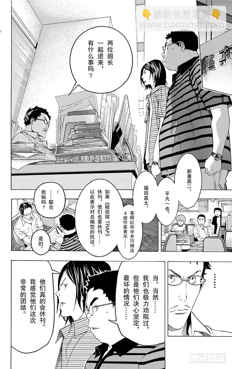 《爆漫王。》第49话 撤回与诉求 第8页