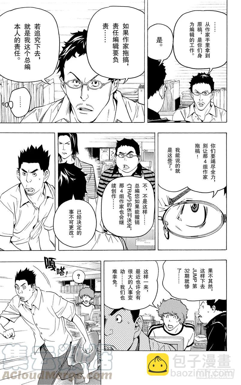 《爆漫王。》第49话 撤回与诉求 第9页