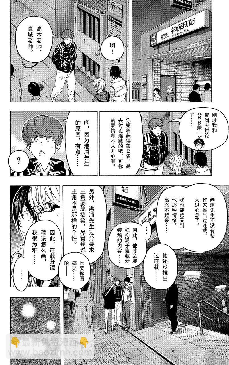 《爆漫王。》第55话 3格与3篇 第10页