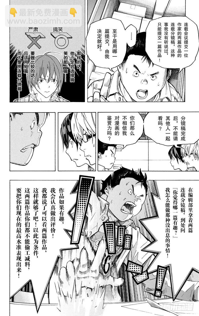 《爆漫王。》第55话 3格与3篇 第14页