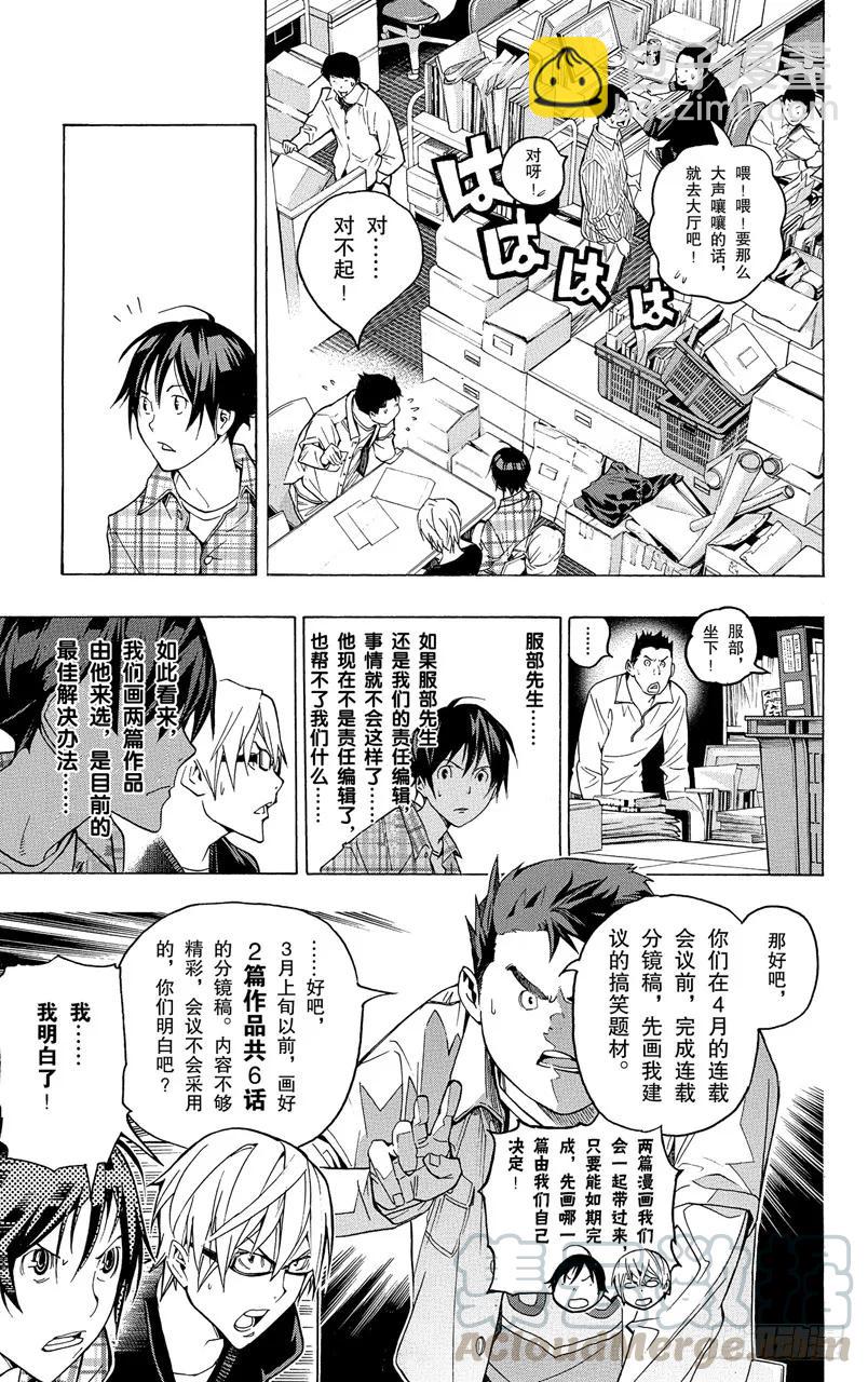 《爆漫王。》第55话 3格与3篇 第15页