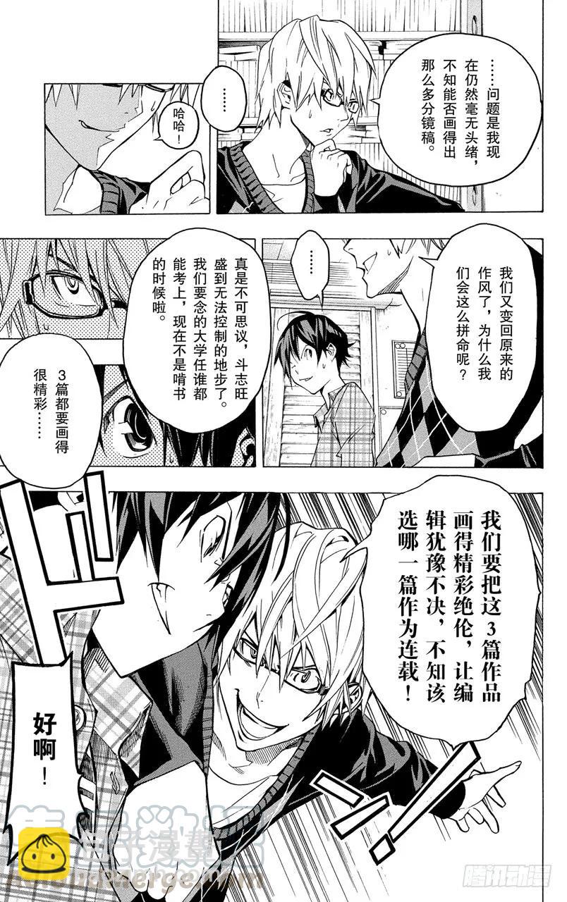 《爆漫王。》第55话 3格与3篇 第19页