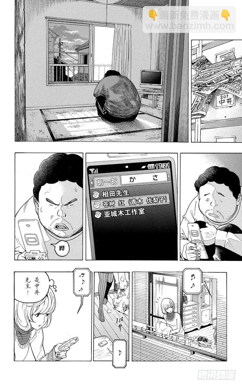 《爆漫王。》第55话 3格与3篇 第2页