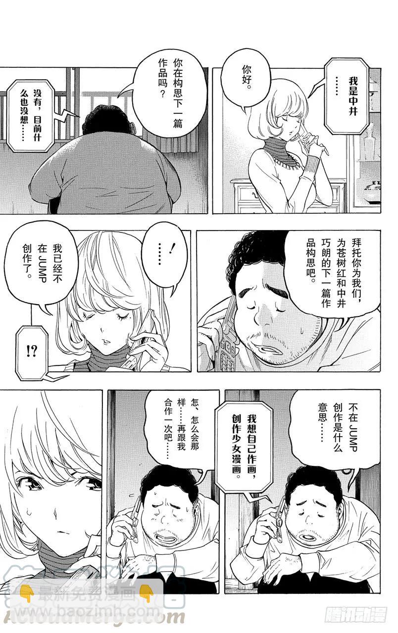 《爆漫王。》第55话 3格与3篇 第3页