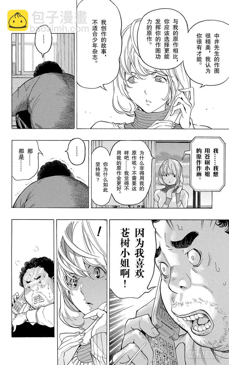 《爆漫王。》第55话 3格与3篇 第4页