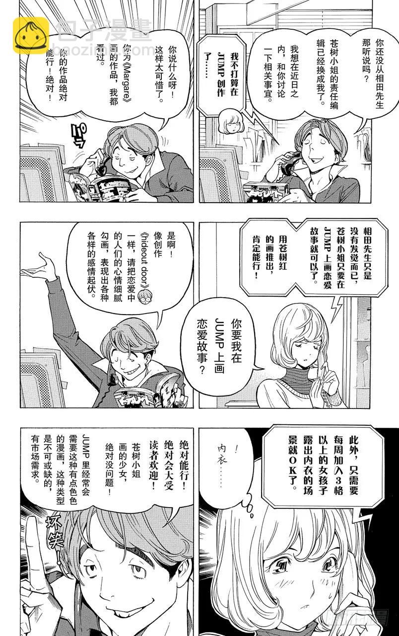 《爆漫王。》第55话 3格与3篇 第6页