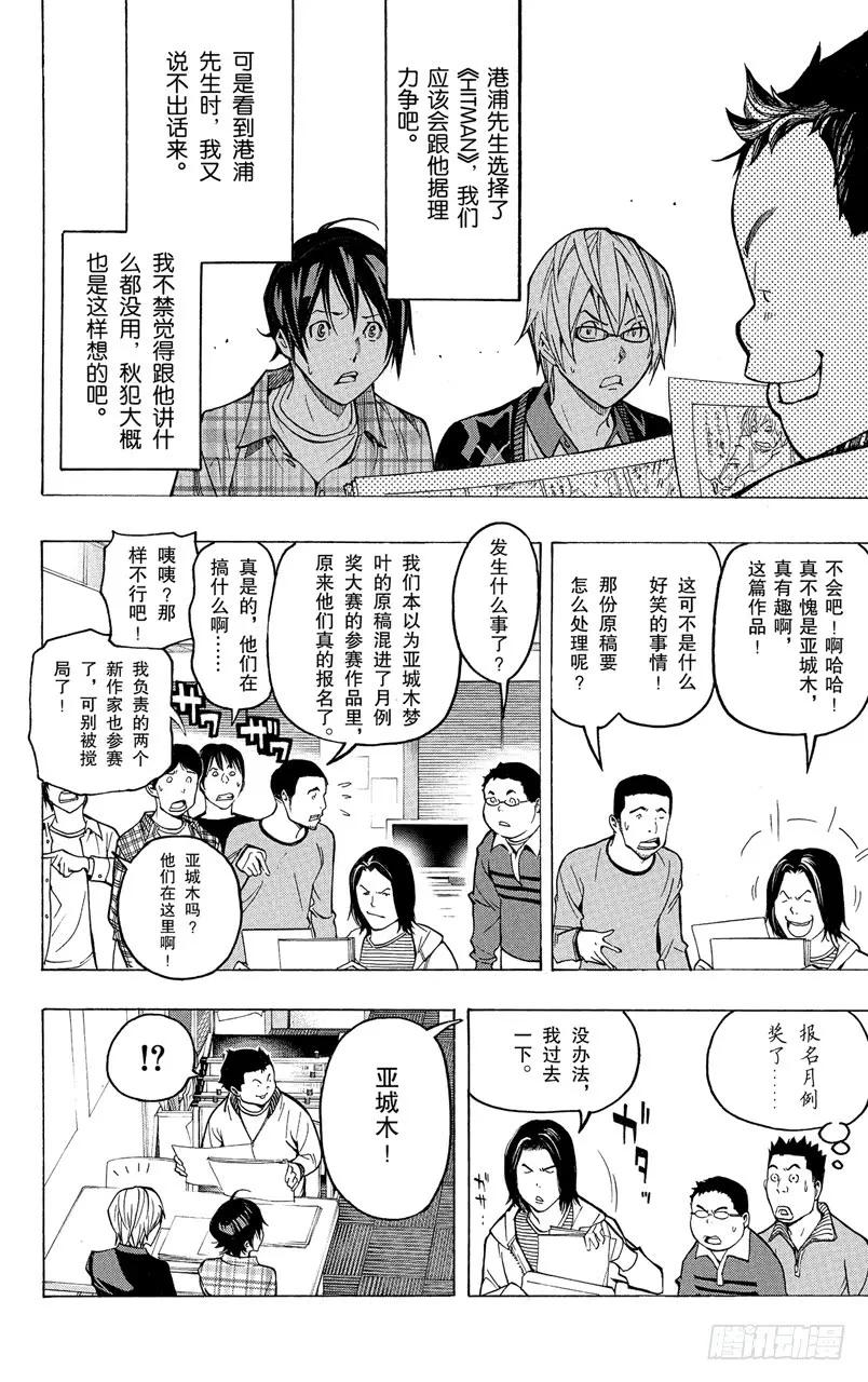 《爆漫王。》第56话 成熟与幼稚 第12页