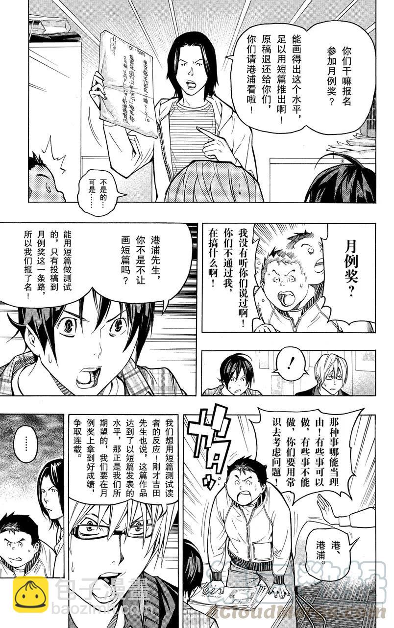 《爆漫王。》第56话 成熟与幼稚 第13页