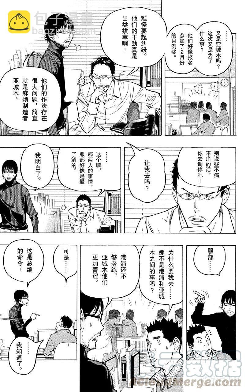 《爆漫王。》第56话 成熟与幼稚 第15页