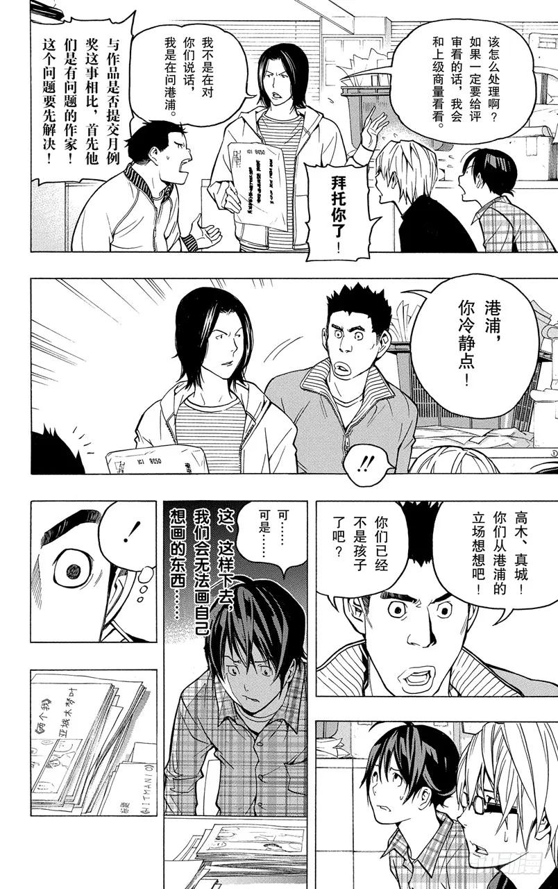 《爆漫王。》第56话 成熟与幼稚 第16页