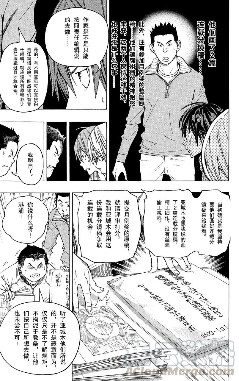 《爆漫王。》第56话 成熟与幼稚 第17页