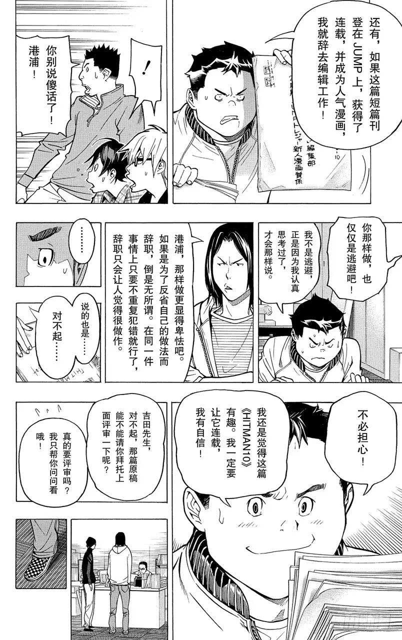 《爆漫王。》第56话 成熟与幼稚 第18页