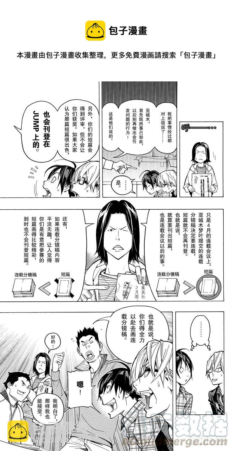 《爆漫王。》第56话 成熟与幼稚 第19页