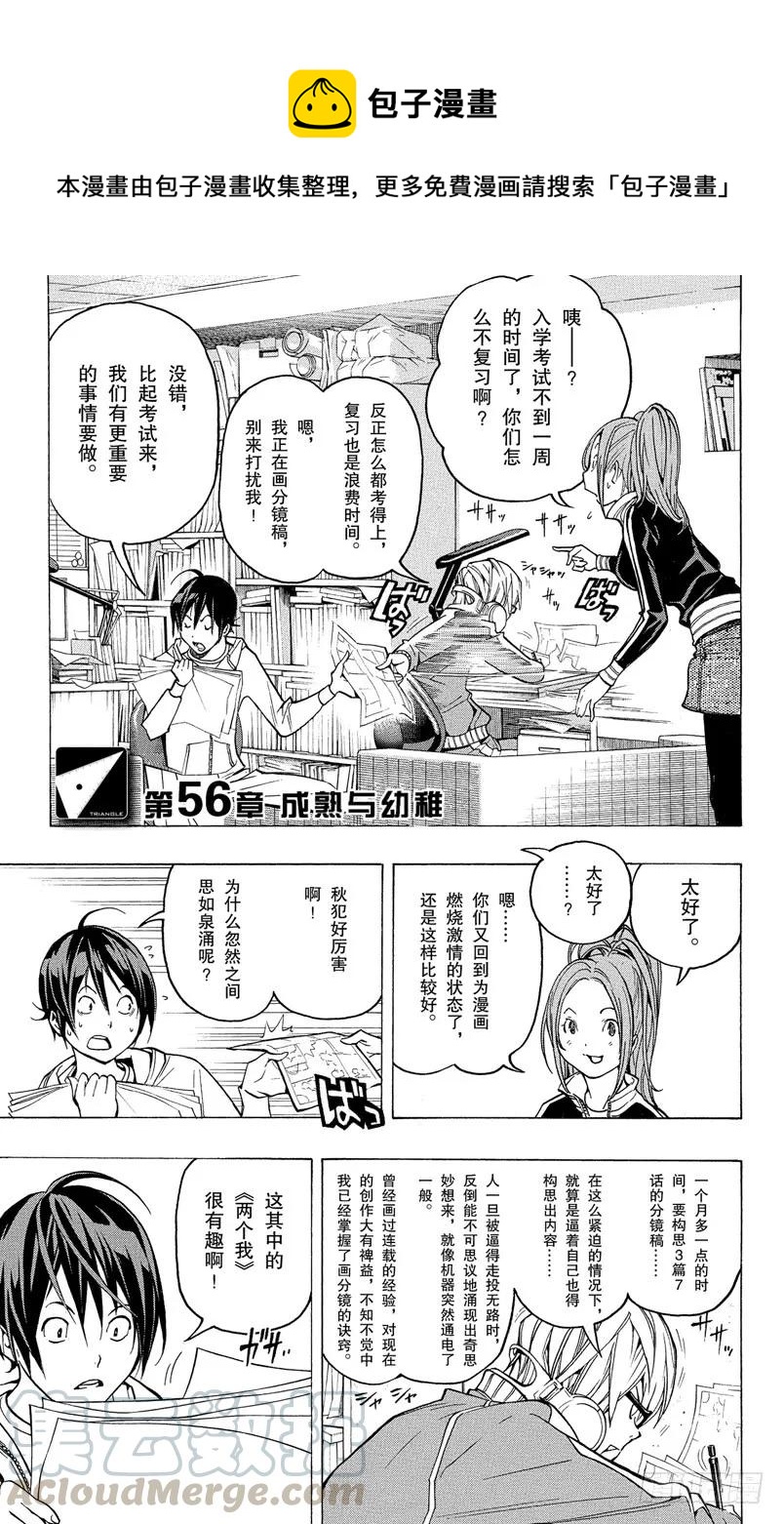 《爆漫王。》第56话 成熟与幼稚 第1页