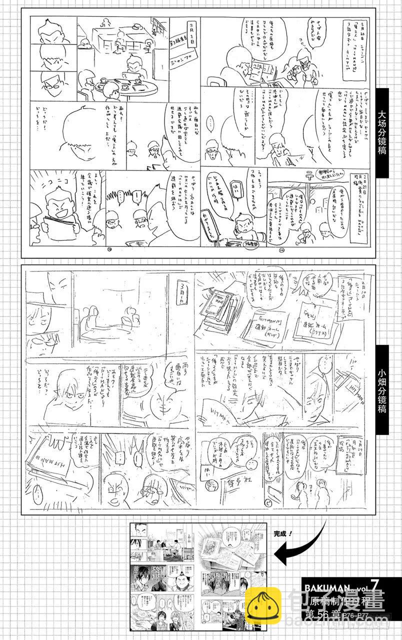 《爆漫王。》第56话 成熟与幼稚 第20页