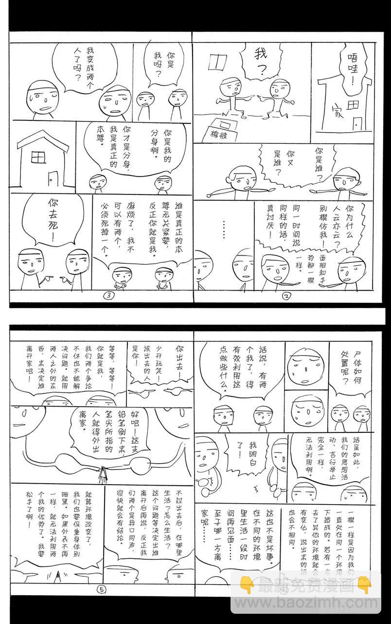 《爆漫王。》第56话 成熟与幼稚 第2页