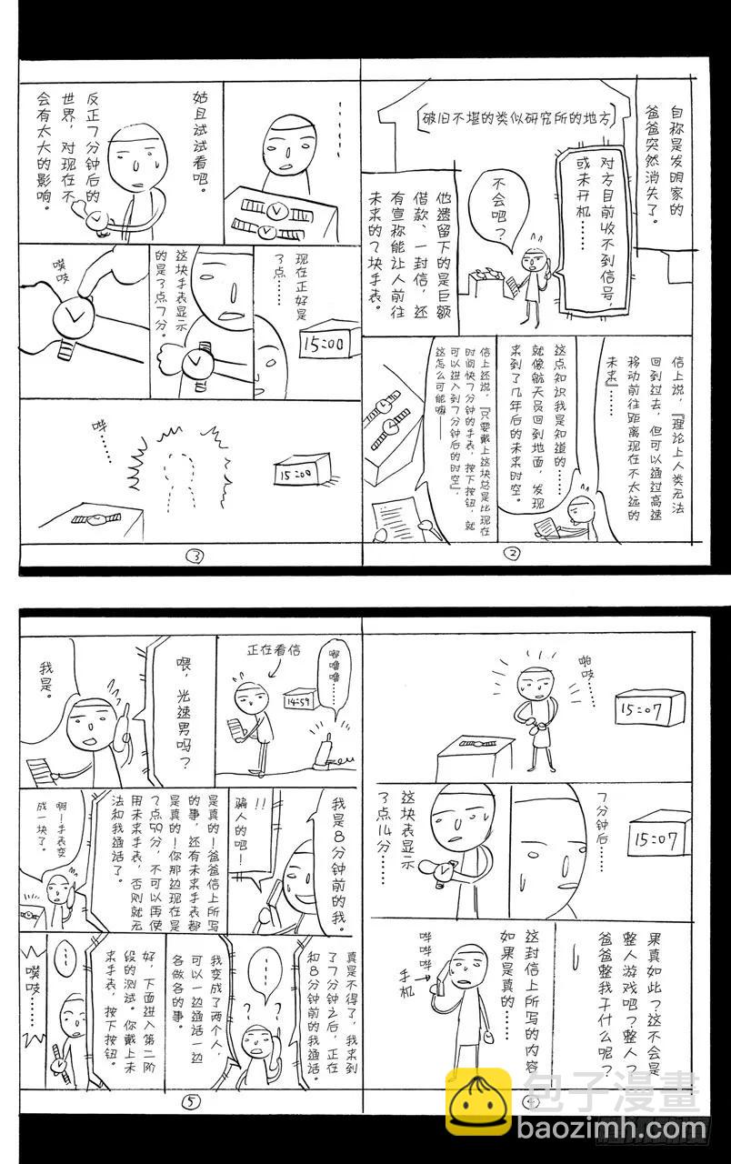 《爆漫王。》第56话 成熟与幼稚 第4页
