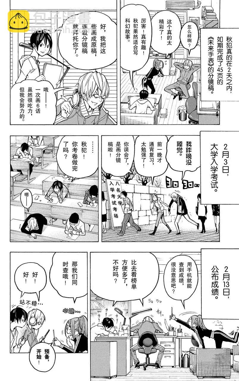 《爆漫王。》第56话 成熟与幼稚 第8页