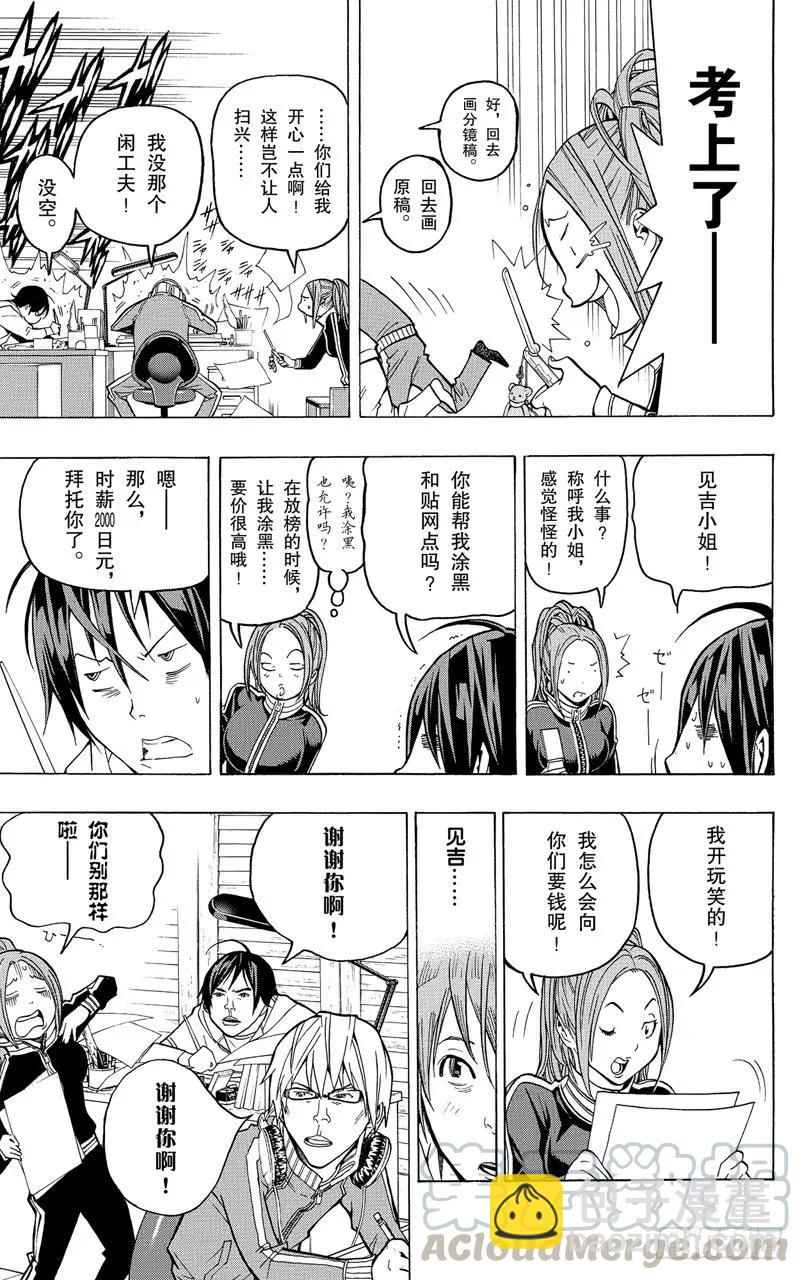 《爆漫王。》第56话 成熟与幼稚 第9页