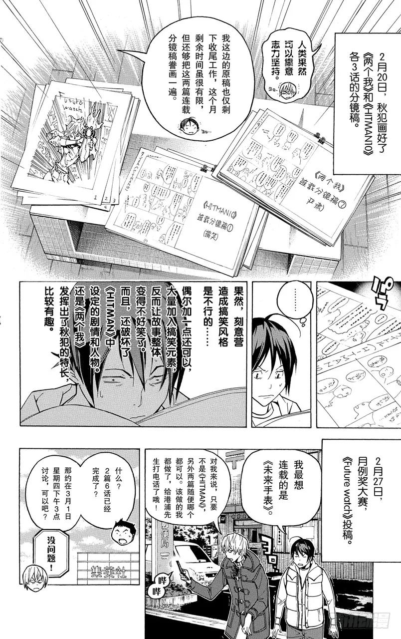 《爆漫王。》第56话 成熟与幼稚 第10页