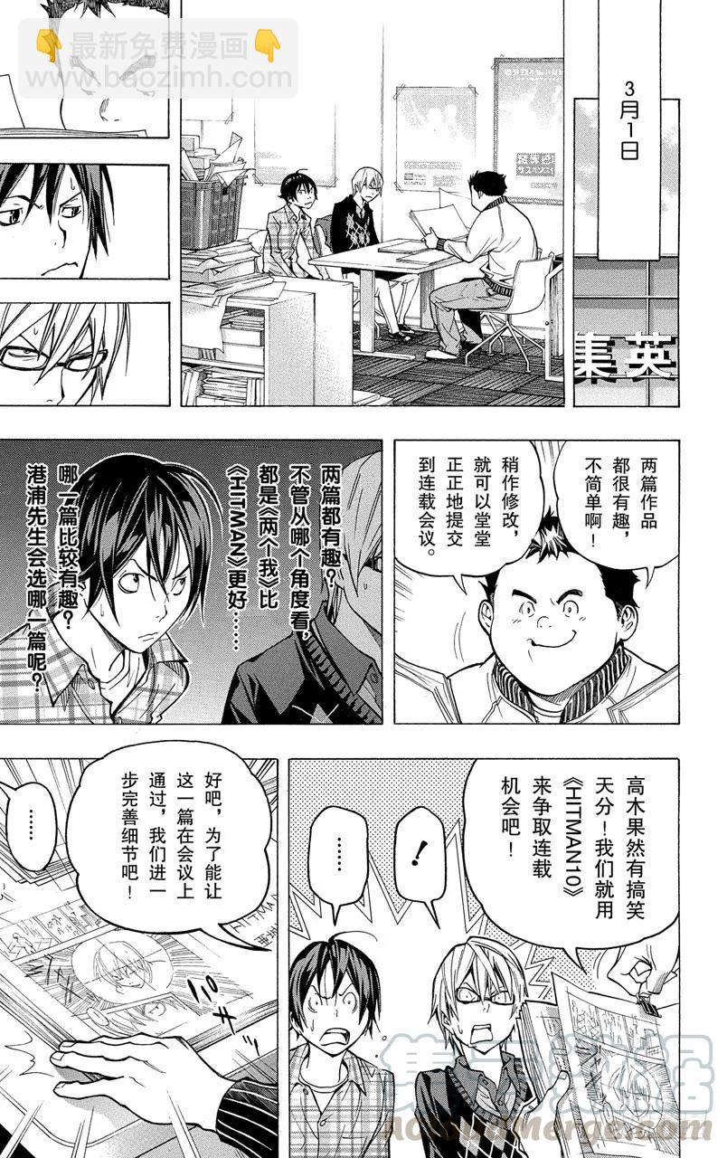 《爆漫王。》第56话 成熟与幼稚 第11页