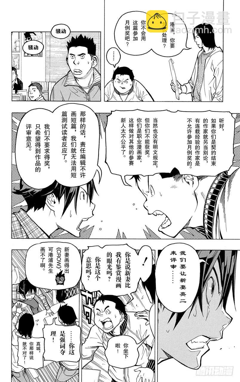 《爆漫王。》第56话 成熟与幼稚 第14页
