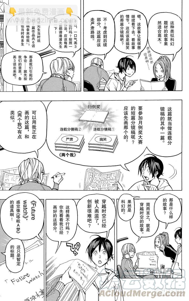 《爆漫王。》第56话 成熟与幼稚 第3页