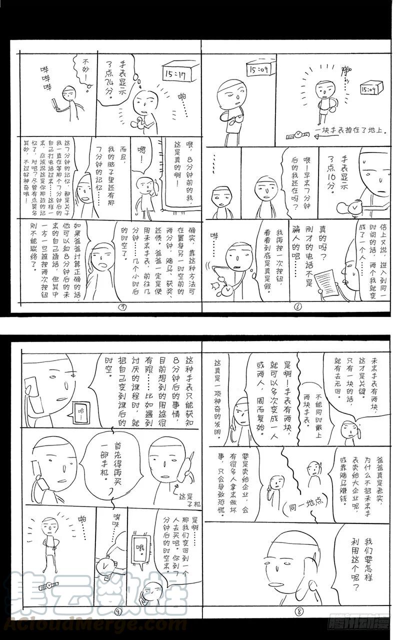 《爆漫王。》第56话 成熟与幼稚 第5页