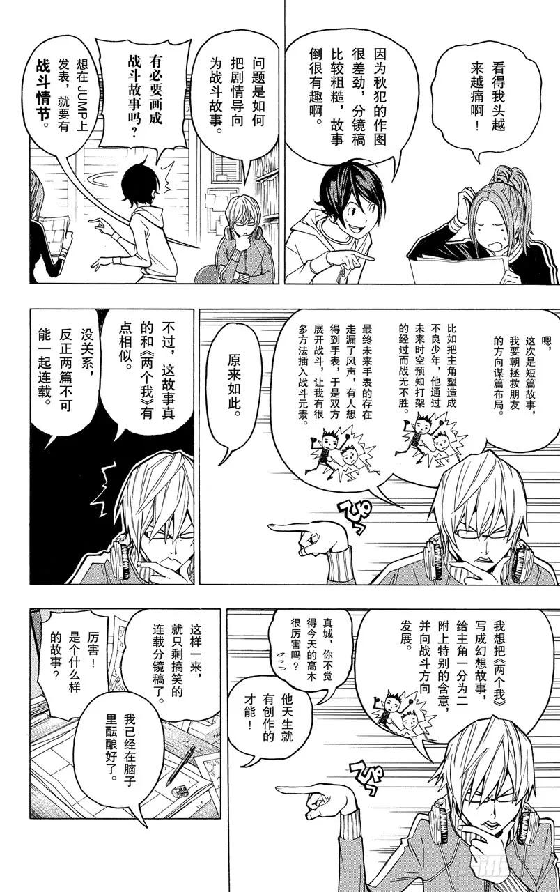 《爆漫王。》第56话 成熟与幼稚 第6页